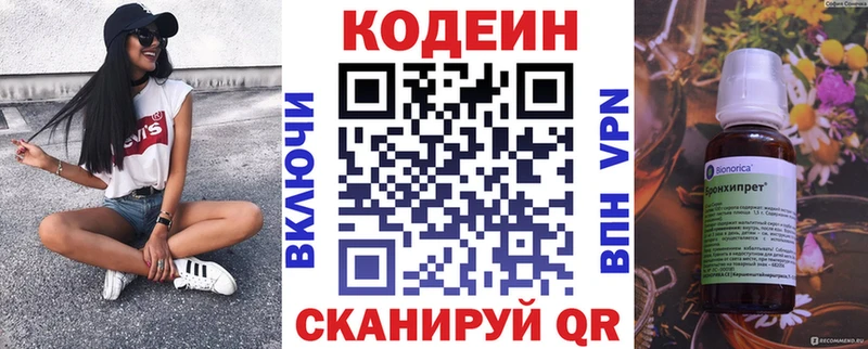 Кодеиновый сироп Lean напиток Lean (лин)  Покачи 